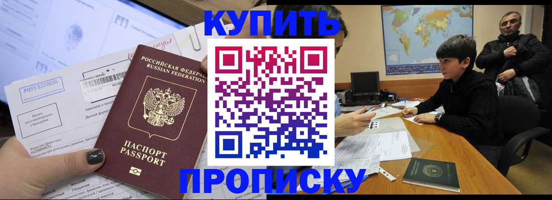 прописка регистрация в Аксае