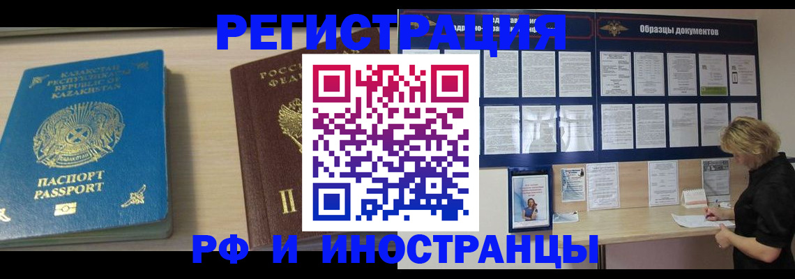 временная регистрация в Аксае