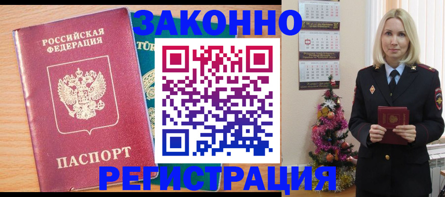 прописка в квартире в Аксае