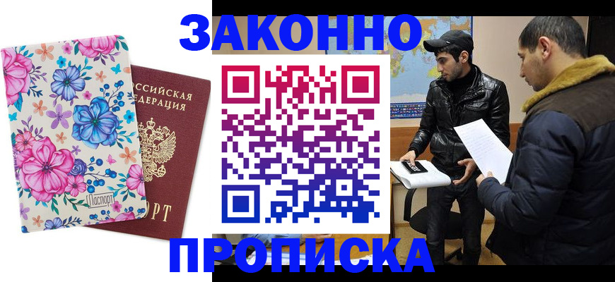 где прописаться в Аксае
