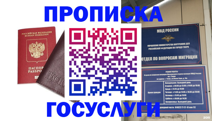 временная регистрация госуслуги в Аксае