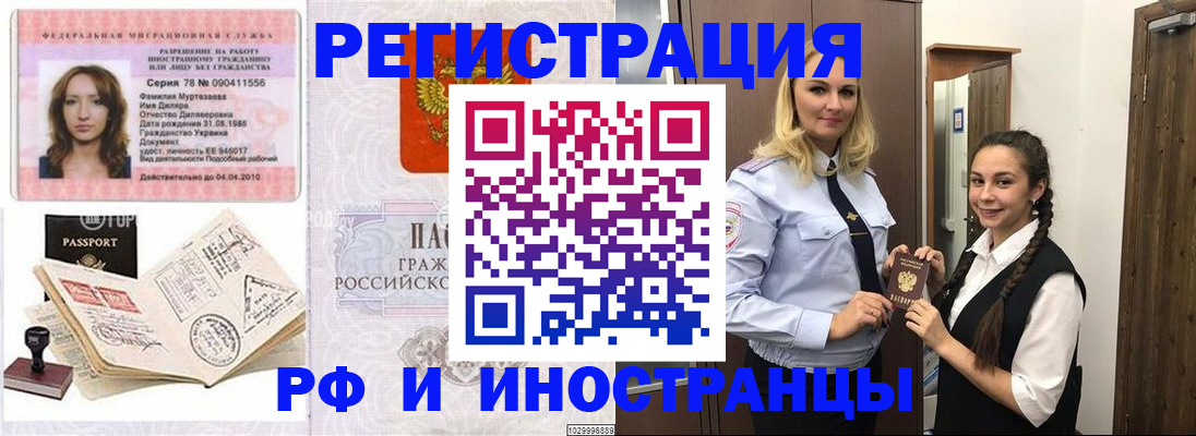 временная регистрация надежно в Аксае