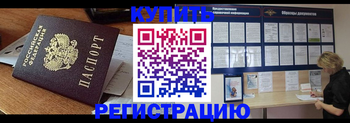 прописка регистрация в Аксае