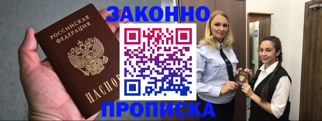 прописка гарантия в Аксае